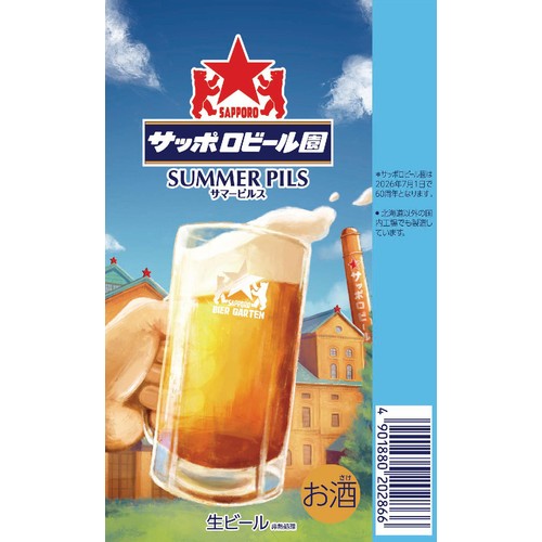 【5%】 サッポロ サッポロビール園 サマーピルス 500ml x 6本