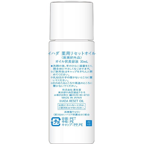 イハダ 薬用リセットオイル 30mL