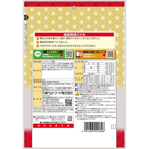 【ペット用】 九州ペットフード 国産鶏焼ささみ 100g