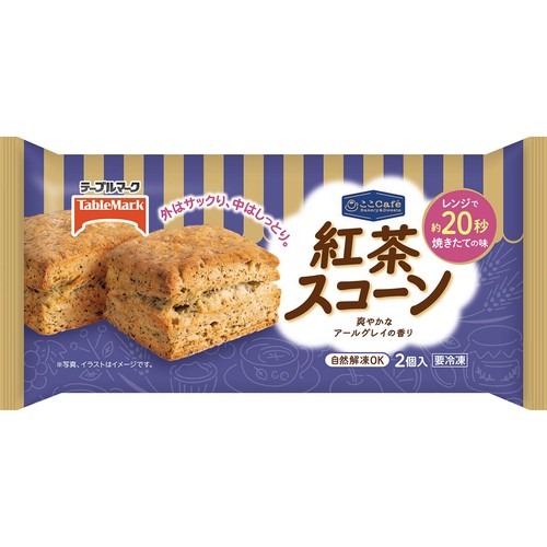 テーブルマーク ここCafe 紅茶スコーン【冷凍】 2個入