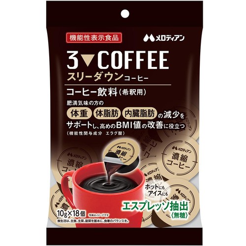 メロディアン スリーダウンコーヒー 10g x 18個