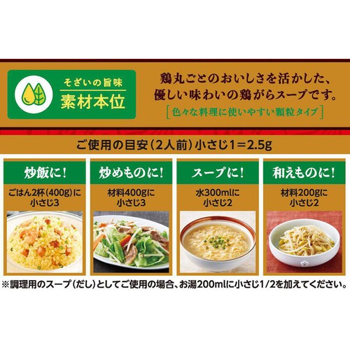 エスビー食品 李錦記 鶏丸ごとがらスープ 素材本位 150g
