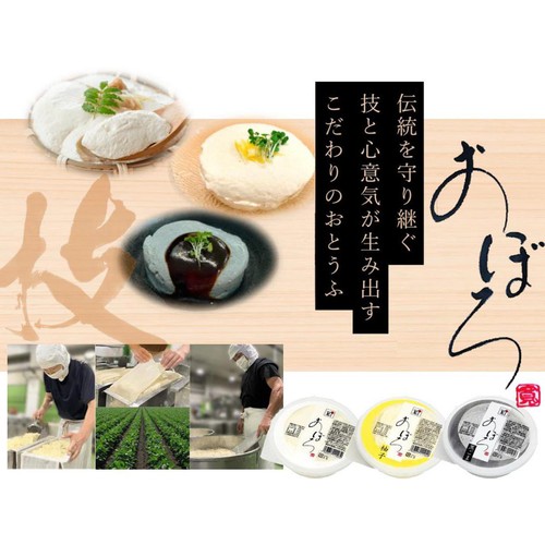 日の出 国産大豆おぼろ 黒胡麻 270g