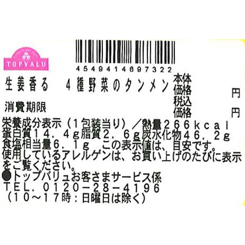 生姜香る4種野菜のタンメン 1食 トップバリュ Green Beans | グリーン