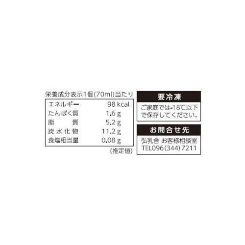 弘乳舎 九州生乳アイスクリーム あまおう苺使用 70ml x 4個入