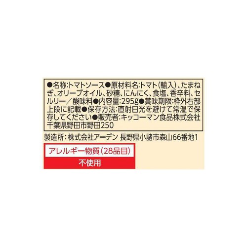デルモンテ 基本の完熟トマトソース 295g