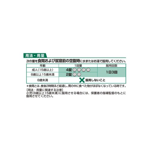【第2類医薬品】サクロン錠 96錠