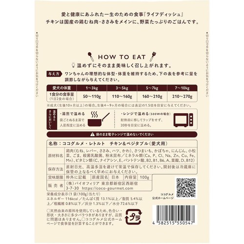 ココグルメ チキン&ベジタブル 100g 18袋 Amazon.co.jp: ココグルメ(100g×8パック,チキン&ベジタブル) 獣