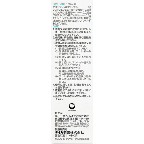 【第2類医薬品】◆エージーアレルカットS 30ml