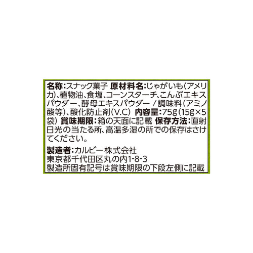 カルビー Jagabeeうすしお味 75g