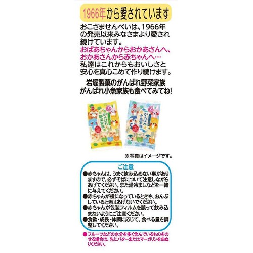 岩塚製菓 岩塚のおこさませんべい 7ヵ月ころから 2枚入 x 6個包装(12枚入)