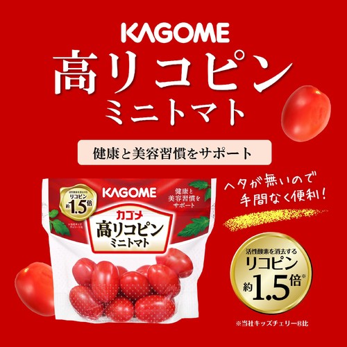 国内産　カゴメ 高リコピンミニトマト 140g 1袋