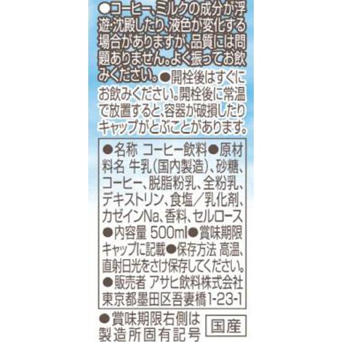 アサヒ飲料 ワンダ モーニングアメリカーノ ラテ 500ml