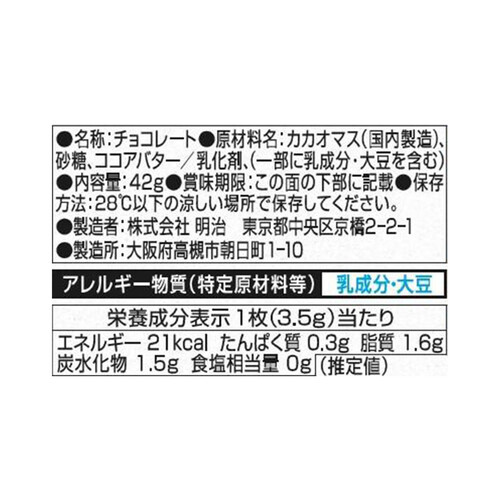 明治 ザ・カカオ フルーティカカオ 42g Green Beans | グリーン