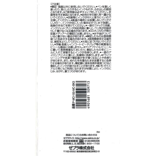 ゼブラ ハイマッキー 油性マーカー 3本セット 黒 2-6mm