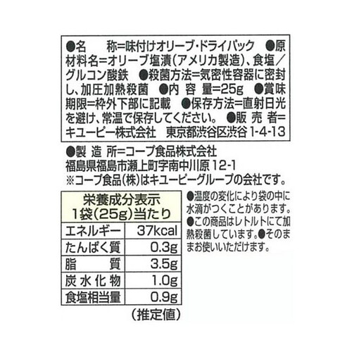 キユーピー サラダクラブ ブラックオリーブ スライス 25g