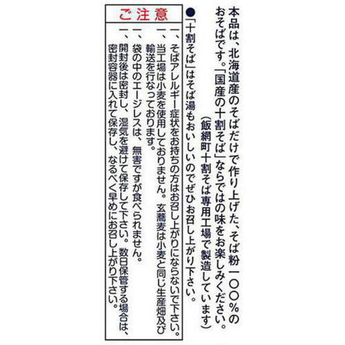 山本かじの 国産の十割そば 200g