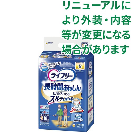 ユニ・チャーム ライフリー 長時間あんしんリハビリパンツ 男女共用