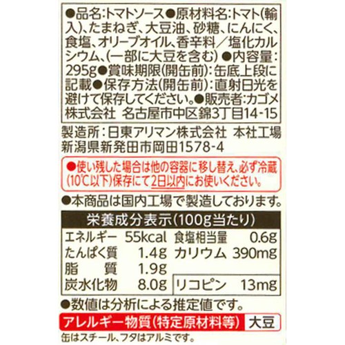 カゴメ 基本のトマトソース 295g