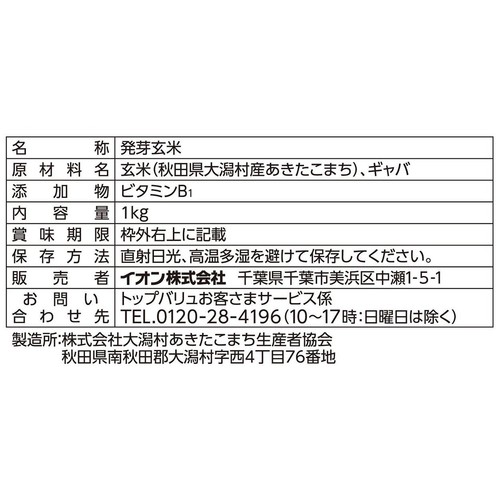 GABA入り発芽玄米 無洗米 1kg トップバリュ