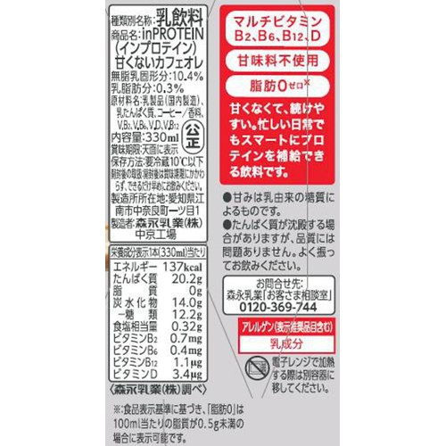 森永乳業 インプロテイン 甘くないカフェオレ 330ml