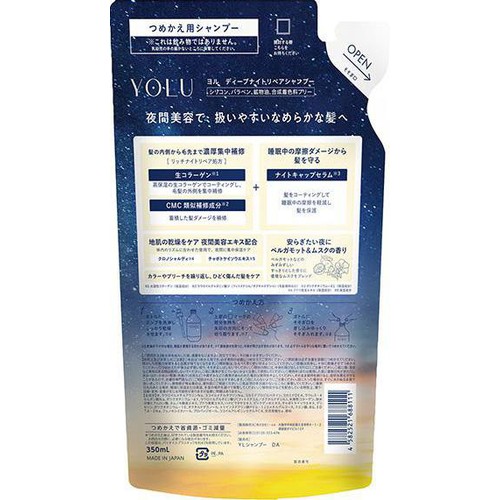 I−Ne YOLU(ヨル) ディープナイトリペア シャンプー つめかえ用 350mL
