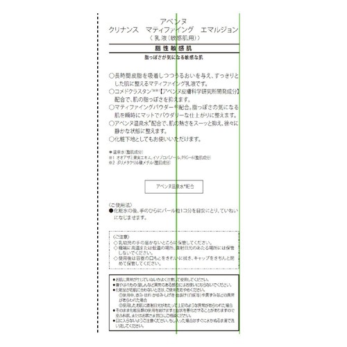 アベンヌ クリナンス マティファイング エマルジョン 乳液 敏感肌用 40mL