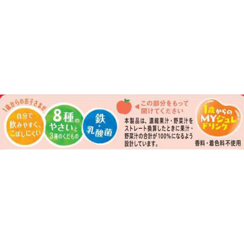 和光堂 1歳からのMYジュレドリンク 1/2食分の野菜&くだものりんご味 70g