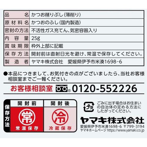 ヤマキ 氷熟 マイルド削り 25g