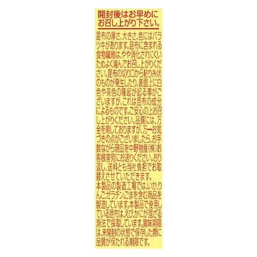 中野物産 都こんぶ 15g