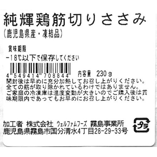 【冷凍】純輝鶏筋切りささみ 230g トップバリュグリーンアイナチュラル