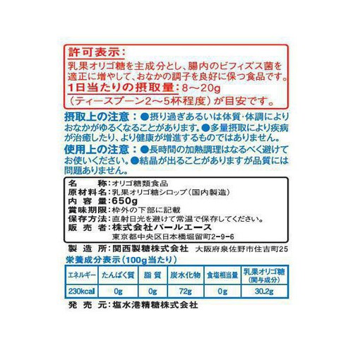 パールエース オリゴのおかげ 650g
