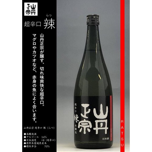 【愛媛県】 八木酒造部 本醸造 山丹正宗 超辛口 辣 720ml