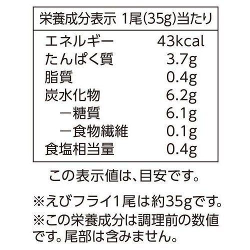 ASC認証 ブラックタイガー使用ごちそうえびフライ【冷凍】 210g(35g x 6尾入) トップバリュ
