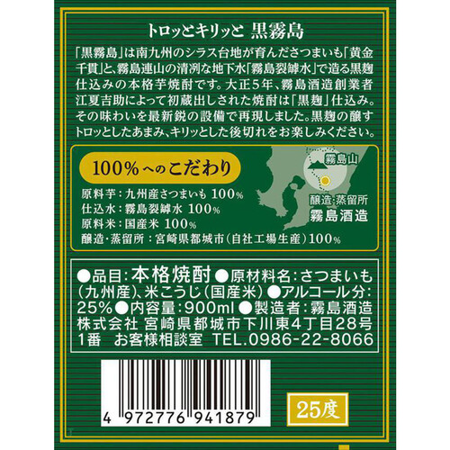 霧島酒造 25度 芋焼酎 黒霧島 瓶 900ml Green Beans | グリーンビーンズ by AEON