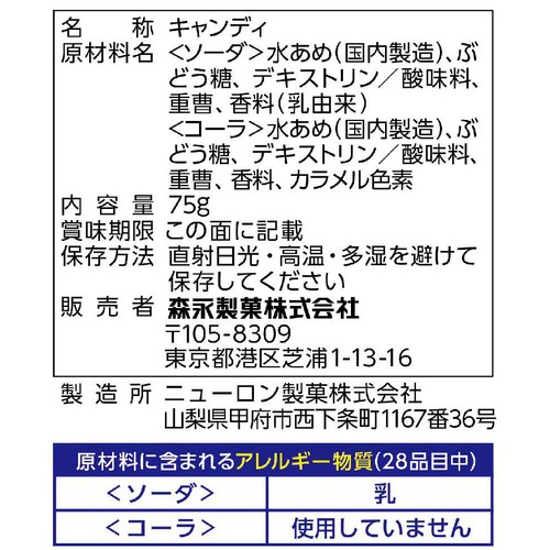 森永製菓 強炭酸シュワキャンディ 75g