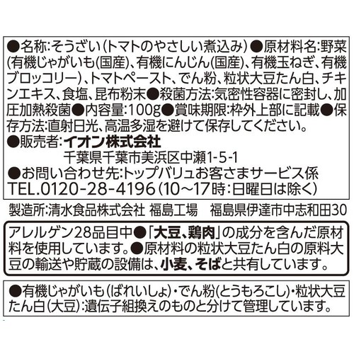 fun fun smile トマトのやさしい煮込み 12か月頃から 100g トップバリュ