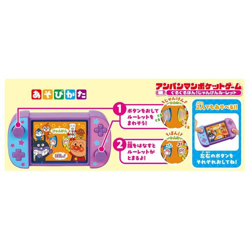 バンダイ アンパンマンポケットゲーム ぐるぐるぽん!じゃんけんルーレット 3才以上