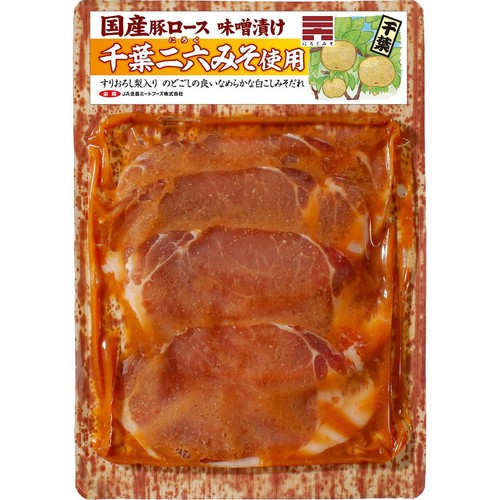 【冷凍】JA全農ミートフーズ 国産豚肉ロース味噌漬け 千葉二六みそ使用 160g