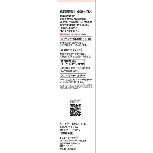 ドクターシーラボ 薬用ローションSセンシティブEX 145mL