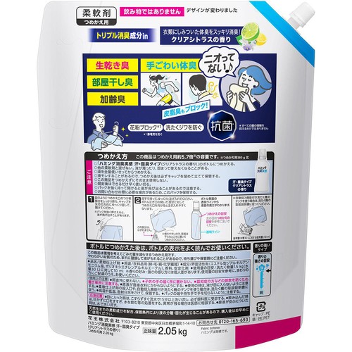 花王 ハミング消臭実感 汗・脂臭タイプ クリアシトラスの香り つめかえ用 2.05kg