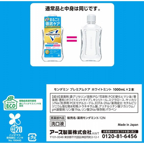 アース製薬 モンダミン プレミアムケア ホワイトミント味 ノン