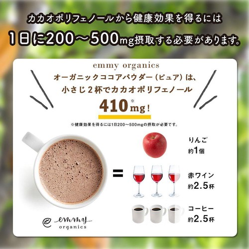 emmy organics オーガニックココア(ピュア) 100g Green Beans