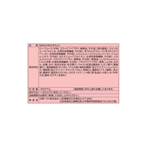 日東ベスト 介護食 SGセットプラス 牛すき煮【冷凍】 165g