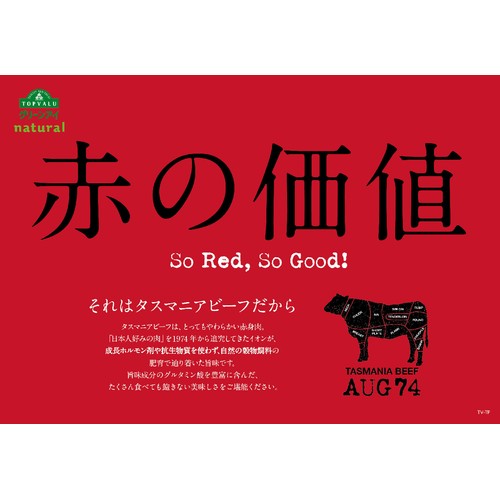 ［鮮度+］【冷蔵】タスマニアビーフももかたまり 250g-350g トップバリュグリーンアイナチュラル