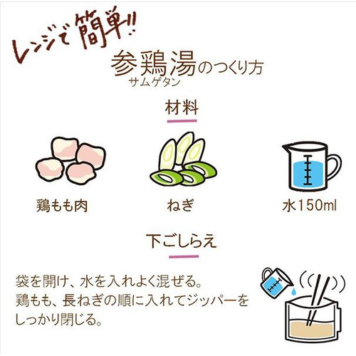 ヤマキ レンジで作る 参鶏湯の素 1人前 濃縮タイプ(50g)