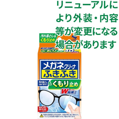 小林製薬 メガネクリーナふきふき くもり止め 40包