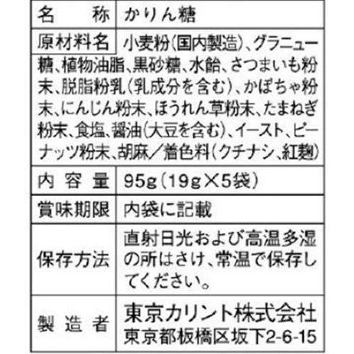 東京カリント 野菜かりんとう 5パック入 95g