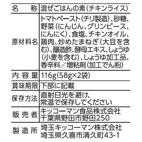 デルモンテ 洋ごはんつくろ ごはんにまぜるだけでチキンライス 116g(58g x 2袋)