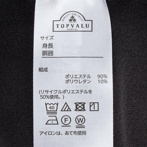 PEACE FIT(ピースフィット) WARM 10分丈レギンス 裏起毛 女の子 ブラック 140-160cm トップバリュ